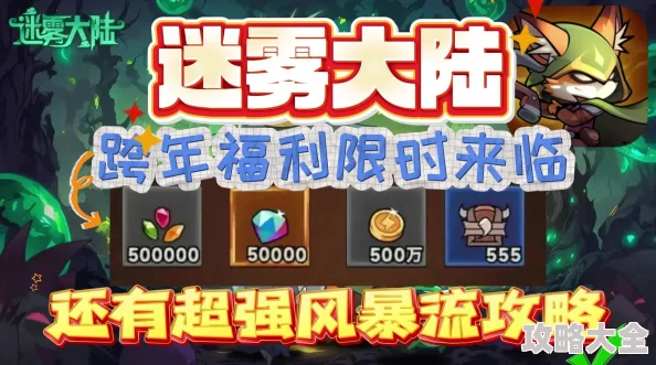 《迷雾大陆》赛季翅膀零成本速成攻略：轻松白嫖攻略大揭秘！