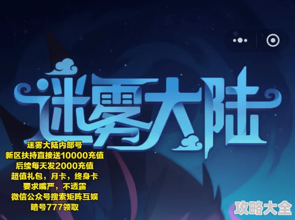 《迷雾大陆》赛季翅膀零成本速成攻略：轻松白嫖攻略大揭秘！