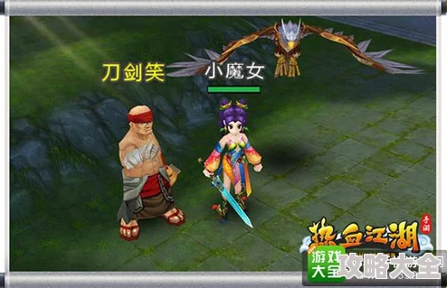 "心剑奇缘"独家揭秘：飞速升级新攻略，激情闯关攻略大放送！
