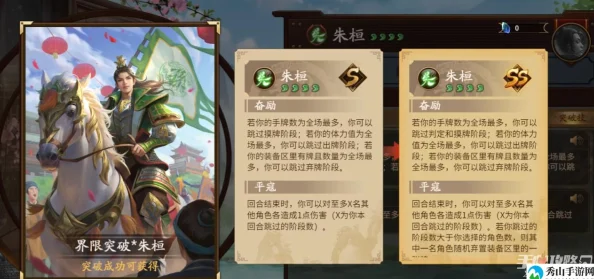 《全新揭秘！》三国杀界朱桓技能深入解析与实战应用指南