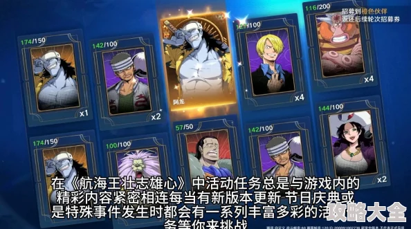 《航海王壮志雄心》全新升级！同盟宴会捐献料理大揭秘：解锁独门秘籍，助你称霸海洋！