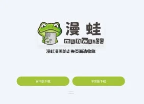 《漫蛙漫画》免费漫画入口页面网页版2025