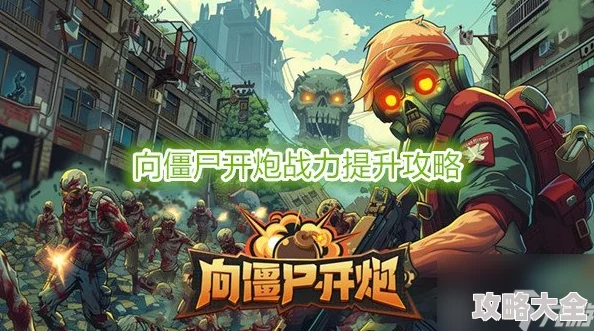 《向僵尸开炮》碧海凉夏狂欢更新：超值兑换物品大揭秘！