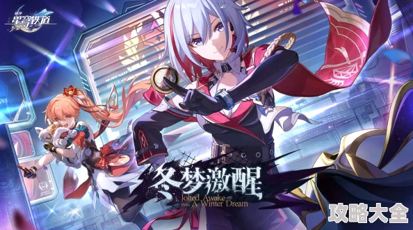 《崩坏：星穹铁道》主角房间成就大揭秘：全新收藏攻略来袭！