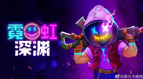 霓虹深渊无限完成所有成就有什么奖励？