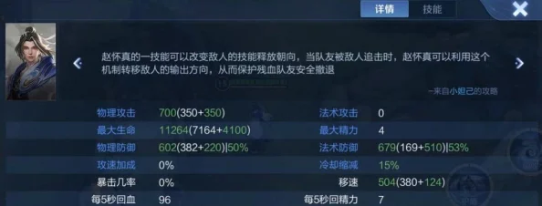 赵怀真怎么玩才能更厉害？