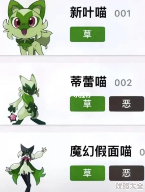 宝可梦朱紫御三家最终进化形态有哪些亮点？