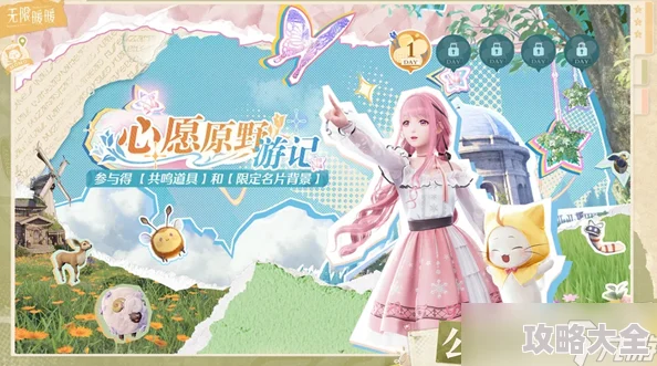 《无限暖暖》探秘之旅：全新活动中心任务攻略大揭秘，速来领取宝藏指南！