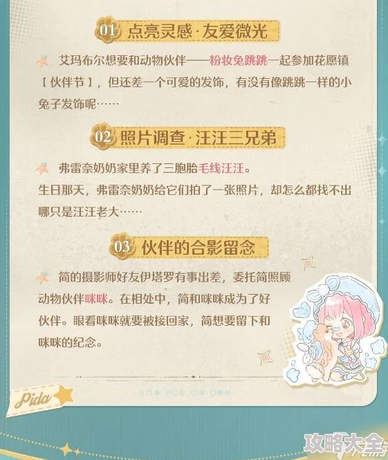 《无限暖暖》探秘之旅：全新活动中心任务攻略大揭秘，速来领取宝藏指南！