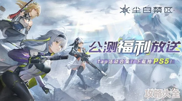 《尘白禁区》狂欢升级！七日派对独家揭秘：趣味玩法大放异彩！