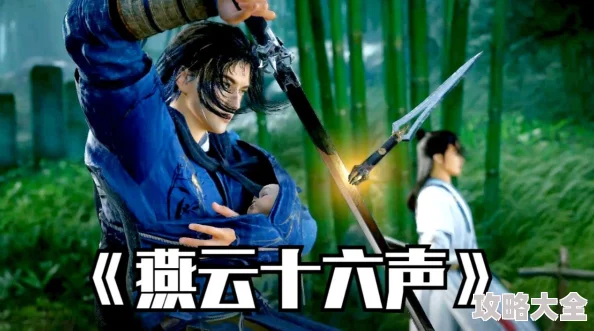《燕云十六声》全新升级版：探寻神秘门派，激活你的江湖热血攻略指南！