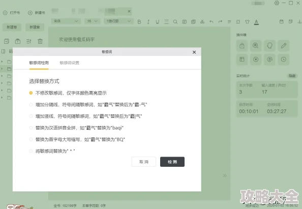 《橙瓜码字》焕新攻略：一键轻松设置背景，创意无限释放！